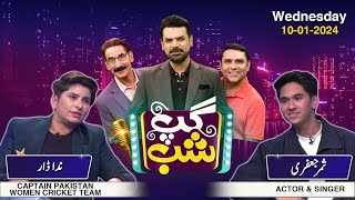 Gup Shab With Vasay Chaudhry  iftikhar thakur  Nida Dar  Samar Jafri  Full Show  Samaa TV [upl. by Faustina]