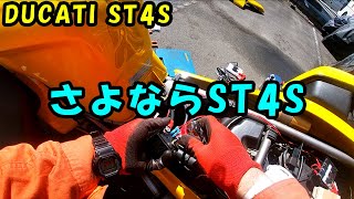 【DUCATI ST4S】売ることにしました [upl. by Vallo]