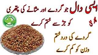 kulthi dal benefits in kidney stone in UrduHindi  kulthi dal recipe  horse gram dal benefits [upl. by Aldwin921]