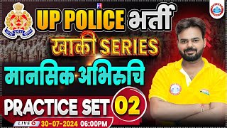 UP Police RE Exam  UPP Mental Aptitude Practice Set 2  Reasoning  मानसिक अभिरुचि By Digvijay Sir [upl. by Daiz209]