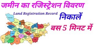 जमीन का रजिस्ट्रेशन विवरण  Land Registration details of Bihar [upl. by Pozzy]