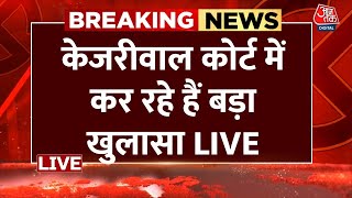 Arvind Kejriwal Arrest LIVE NewsKejriwal को कोर्ट लेकर पहुंची ED की टीमKejriwal करेंगे बड़ा खुलासा [upl. by Belloir]