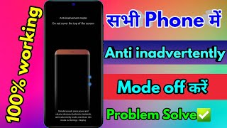 anti inadvertent mode kaise hataye tecno mobile anti inadvertent mode kaise hataye infinix [upl. by Raamal]