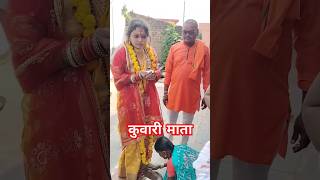 मोला देदे दाई ओ तोर ममता के प्रसाद kuwarimatakatromatakuwarimatakatroShortvideoviralvideo [upl. by Fabrin419]