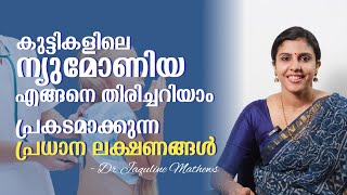 Pneumonia in children  Symptoms  കുട്ടികളിലെ ന്യുമോണിയ  പ്രധാന ലക്ഷണങ്ങൾ  Dr Jaquline Mathews [upl. by Chapin591]