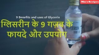 ग्लिसरीन के 9 गजब के फायदे और इस्तेमाल  9 Amazing Benefits amp Uses of Glycerin  Mins Recipes [upl. by Anastasia]