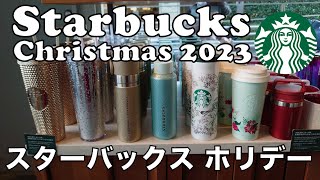 Starbucks Christmas 2023 Goods Showcase  新作品  スターバックスクリスマスグッズ [upl. by Jessee]