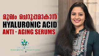 മുഖം ചെറുപ്പമാകാൻ Hyaluronic Acid serums  Anti Ageing Serum  How to use a Hyaluronic acid serum [upl. by Nywles]