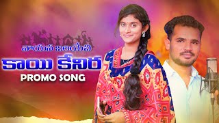 Vayana Balayechika Kayi Kenira  Suman Singer  Battu Saileja Singer  Vv Nayak  St Banjara Songs [upl. by Eetsirhc350]