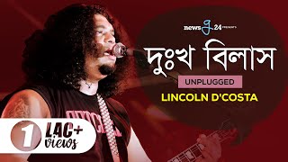 দুঃখ বিলাস  Unplugged  গানগল্পে  George Lincoln DCosta  Artcell  newsg24 [upl. by Modie991]