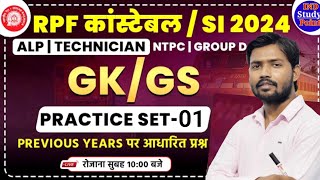 RPF Constable SI 2024 Gk GS Practice Set 1 Science Previous Year Question For RRB ALP TEC [upl. by Hylton]