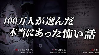 怖すぎると評判の『 100万人が選んだ本当にあった怖い話 』 [upl. by Nevart7]