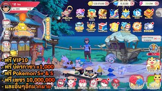 เกมมือถือ 579  Pika Pocket ฟรี VIP10  LV65  บัตรกาชา x1000  Pokemon SampS  เพชร 10M  และอื่นๆ [upl. by Neerol57]