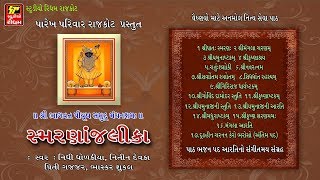 Smarnanjalika  Shreenathji Bhajan  Nonstop  Super Hit Gujarati Bhajan  Nidhi DhodkaiNitin Devka [upl. by Lynelle]