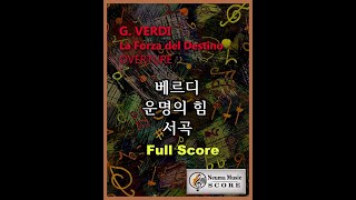 G Verdi La Forza Del Destino Overture Full Score  베르디 운명의 힘 서곡 [upl. by Raval194]