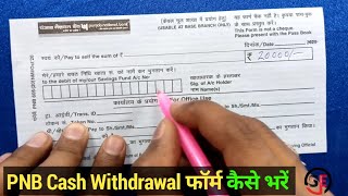 PNB Bank se Paise Nikalne ka form kaise bhare  Punjab National Bank Withdrawal Form Fill Kaise Kare [upl. by Yrrot646]