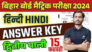 15 february class 10th hindi answer key 2024  bihar board 10th hindi paper answer key 2024 [upl. by Inaliak]