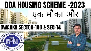 DDA HOUSING SCHEME 2023 ONE MORE CHANCE  DWARKA SECTOR19B amp DWARKA SECTOR14 एक मौका और [upl. by Attaymik607]