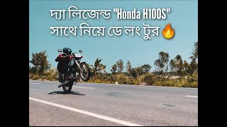 The Legend Honda CDI H100S🔥  Day Long Tour  Back To Back Tangail To Dhaka  The Aesthetic Rider [upl. by Ahsatel145]