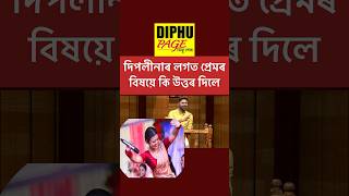 Deeplina Deka and Lurinjyoti Gogoi assamese podcast  assam assamese reels ytshorts shorts [upl. by Sisto]