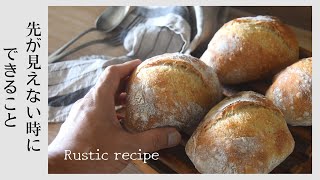 vlog心を潤す日々の習慣｜極旨👍全粒粉香るリュスティック｜２層のアイスラテ｜rustic bread [upl. by Yuille356]