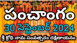 Daily Panchangam 30 September 2024 Panchangam today30 September 2024 Telugu Calendar Panchangam2024 [upl. by Vocaay]