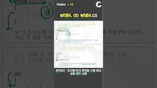 C 강의 Winform S10 반복문2while do while [upl. by Aropizt]