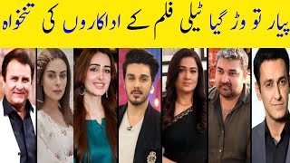 Pyaar tou Warh Gaya Telefilm Complete Cast SalaryPyar Tou Warh Gaya Actors IncomeGeoTvAhsanKhan [upl. by Zacek285]