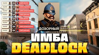 ЛУЧШИЙ ГЕРОЙ для НОВИЧКОВ в DEADLOCK [upl. by Yatnuhs]