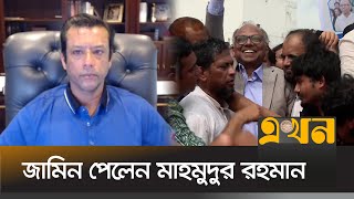 যে কোন সময় কারাগার থেকে মুক্তি পাবেন সাংবাদিক মাহমুদুর রহমান  Mahmudur Rahman  Sajeeb Wazed Joy [upl. by Putnam]