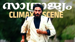 സാമ്രാജ്യം മൂവി ക്ലൈമാക്സ് സീൻ കാണാം  Samrajyam movie Climax Scene  Mammootty [upl. by Ahsikam]