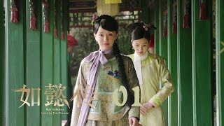 如懿傳 01  Ruyis Royal Love in the Palace 01（周迅、霍建華、張鈞甯、董潔等主演） [upl. by Diarmit]