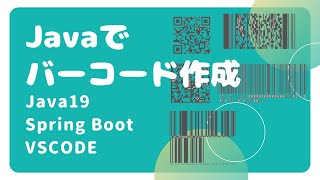 Javaでバーコード作成 Java19  Spring Boot  VSCODE [upl. by Ransom]