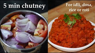 5 ನಿಮಿಷದಲ್ಲಿ ರುಚಿಕರ ಚಟ್ನಿ Tomato onion chutney recipe Kannada  Chutney for dosa or idli [upl. by Genovera]