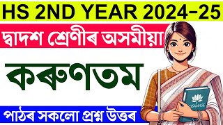 কৰুণতম Class 12 Assamese Question answer  Hs 2nd year Assamese chapter 8 Karuntom  class 12 [upl. by Boylston196]