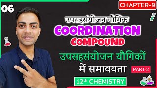 L6 उपसहसंयोजन यौगिकों में समावयता  Chapter9  COORDINATION COMPOUND  12th Chemistry [upl. by Lovett]