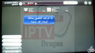 طريقة تنزيل تطبيق SSIPTV ss iptvعلى شاشات سمارت LG SONY SAMSUNG مجانا مدى الحياة مع قائمة قنوات [upl. by Ollayos711]