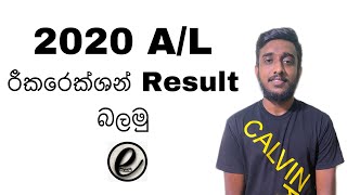 2020 AL Recorrection Result epasala UGC UGCnews [upl. by Ecinue]