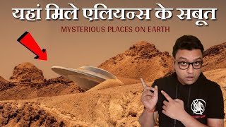 रहस्यमयी जगहें जिन्होंने वैज्ञानिको के भी होश उडा दिये Mysterious places in world  Ansuljhe rahasya [upl. by Redmond]