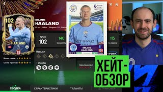 ХОЛАНД 98 хороший и отвратительный одновременно  Обзор и тест в FC Mobile [upl. by Noicpesnoc819]