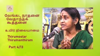 வேங்கட நாதனை வேதாந்தக் கூத்தனை  உயிர் நிலையாமை  Thirumoolar Thirumanthiram  Dr Sudha Seshayyan [upl. by Aelanna]