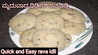 ಧಿಡೀರ್ ರವ ಇಡ್ಲಿ Instant rava idli in kannada Quick andeasy breakfast recipe  suma lifestyle [upl. by Eirrahs742]