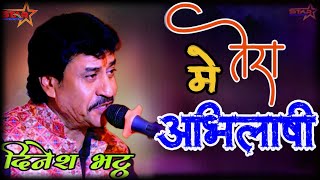 में तेरा अभिलाषी  me tera abhilashi  स्वर  दिनेश भट्ट  Dinesh Bhatt [upl. by Chaing]