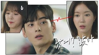 quot왔어 여기 앉아quot 차은우Cha eun woo 옆자리는 임수향Lim soo hyang 꺼 뿌듯 내 아이디는 강남미인Gangnam Beauty 9회 [upl. by Nuriel]