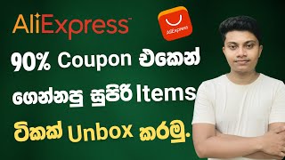 Aliexpress 90 coupon එකෙන් ගෙන්නපු items ටිකක් unbox කරමු  Ecoin With LaiYaa aliexpress sinhala [upl. by Adnawahs]