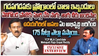 Udayagiri YCP MLA Candidate Mekapati Raja Gopal Reddy Sensational Interview  hmtv [upl. by Baerman]