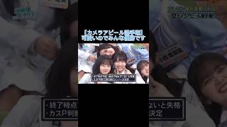 ⁡【ひなあい】可愛いのでみんな優勝です Shorts 日向坂で会いましょう ひなあい 日向坂46 佐々木久美 ⁡加藤史帆 富田鈴花 丹生明里 小西夏菜実 正源司陽子 藤嶌果歩 [upl. by Dell159]