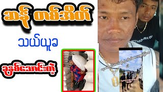 ဆန် တစ်အိတ် သယ်ယူခ ၇ သောင်းတဲ့ 😳 [upl. by Emmy853]