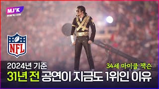 마이클 잭슨 1993년 슈퍼볼 하프타임 쇼 한글 자막 Michael Jacksons Legendary Superbowl Halftime Show 1993 [upl. by Shandra833]