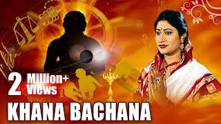 Khana Bachana  ଖନା ବଚନ ସର୍ବଶ୍ରେଷ୍ଠ ଜ୍ୟୋତିଷ ଗଣନା   Namita Agrawal  Sidharth Music [upl. by Elyr]